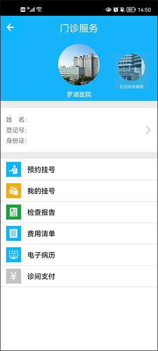 健康罗湖app