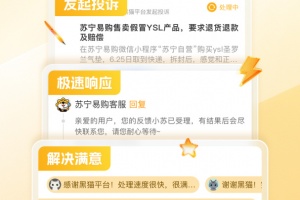 黑猫投诉app