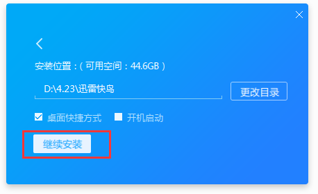 迅雷快鸟无限试用版