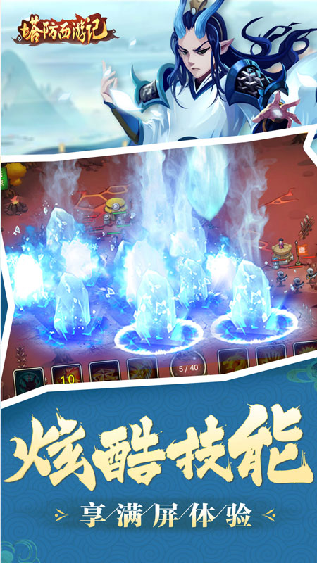 塔防西游记华为版