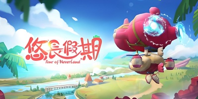 悠长假期手游版本大全