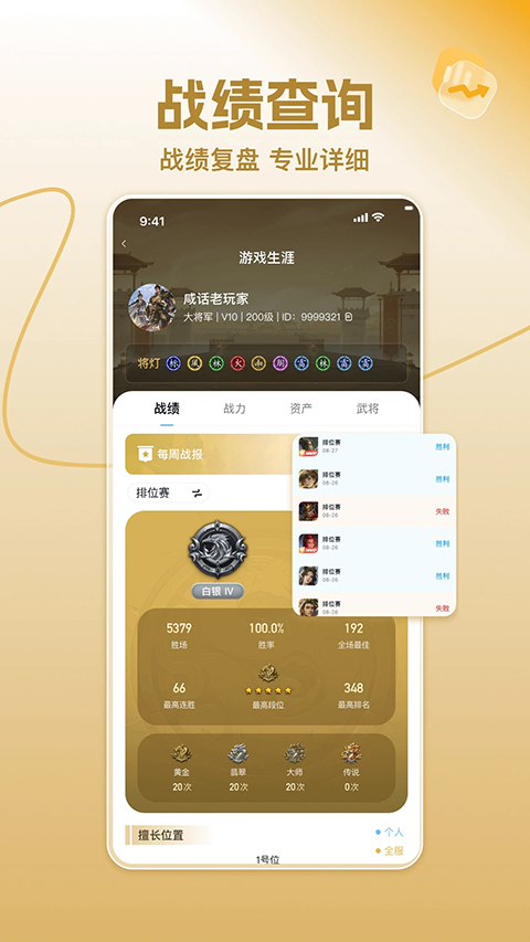 三国咸话app