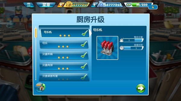 烹饪发烧友无限金币钻石版