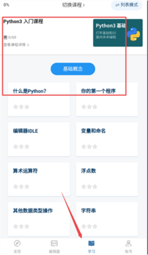 Python编程狮app