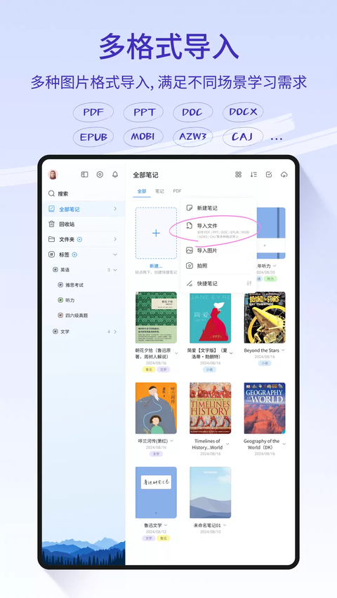 StarNote笔记app