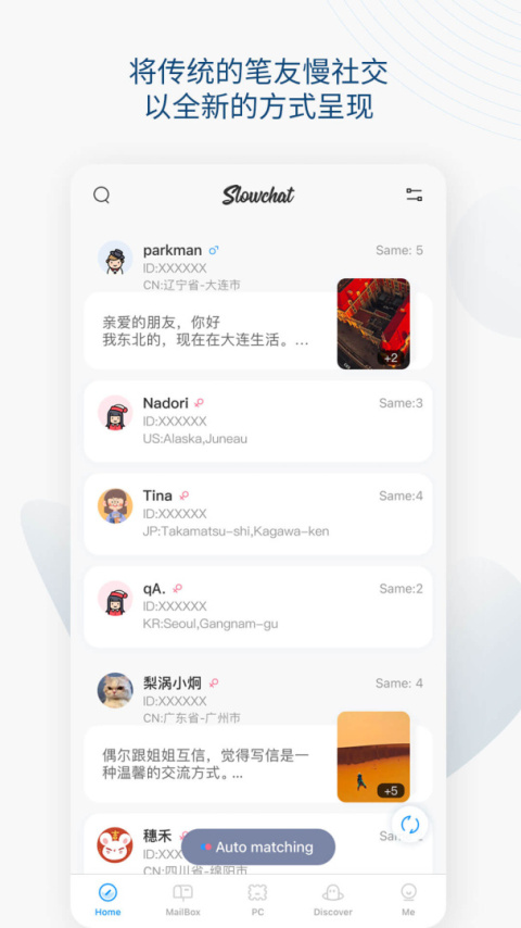 Slowchat书信