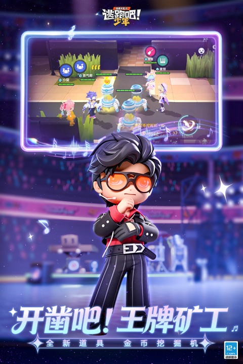 逃跑吧少年微信登录版