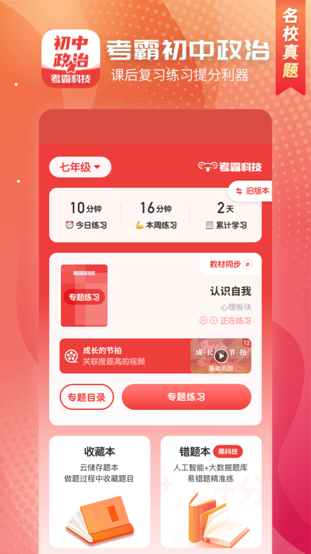 初中政治app