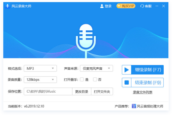 风云录音大师