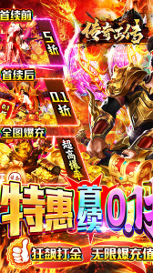 传奇正传（0.1折骷髅传奇）