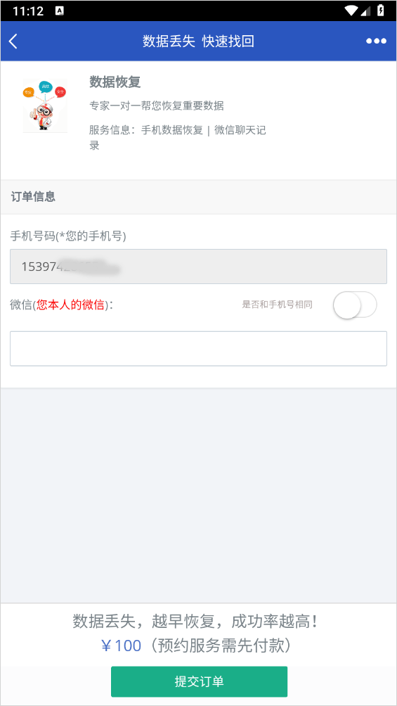 恢复大师app