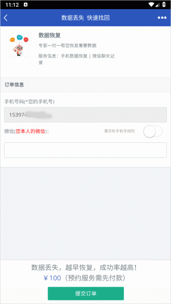 恢复大师app