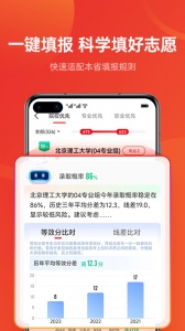 优志愿高考志愿app