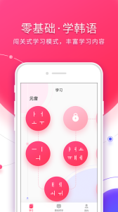 韩语入门app
