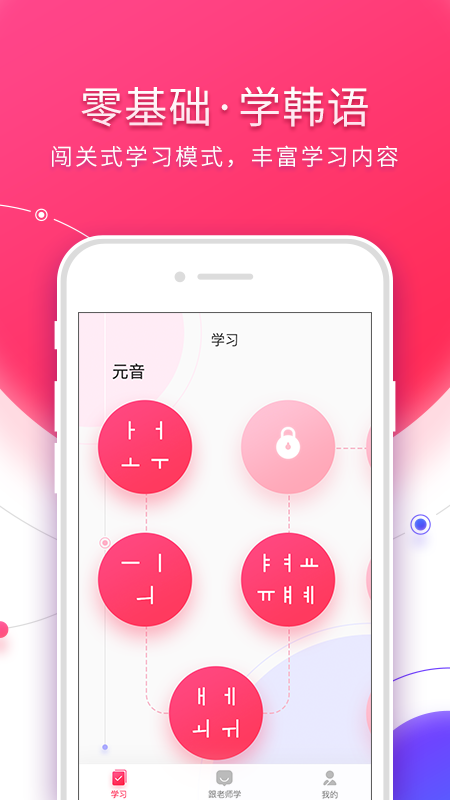 韩语入门app