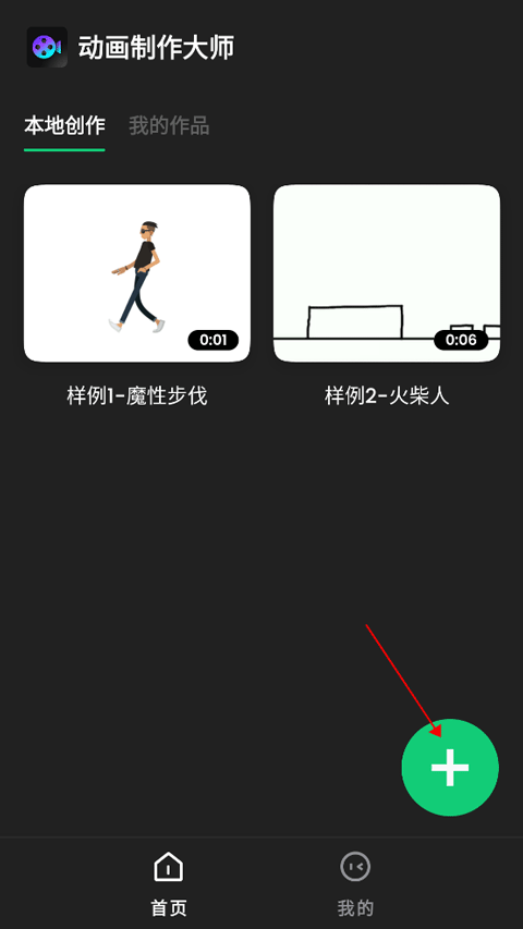 动画制作大师app