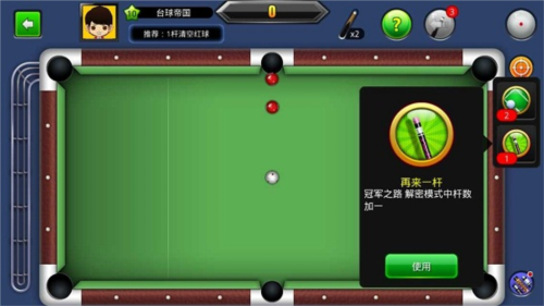 台球帝国360版本