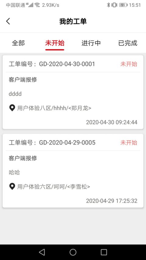 管家物业手机版