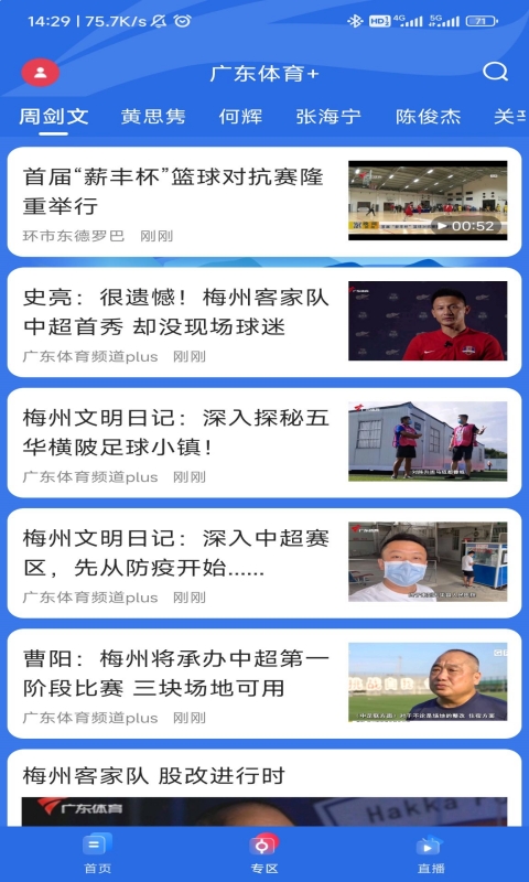 广东体育手机直播app
