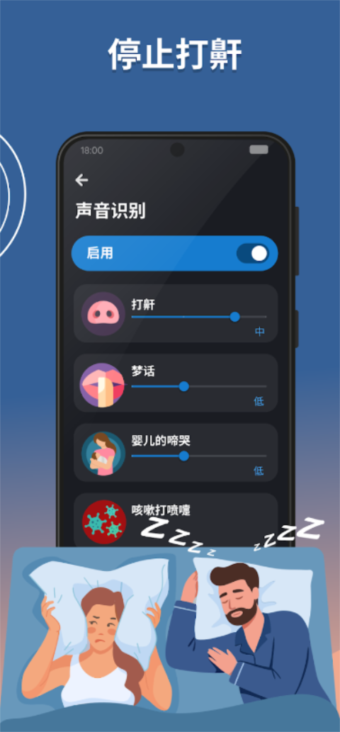 睡眠追踪官方版