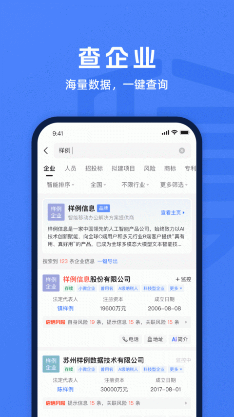 启信宝app