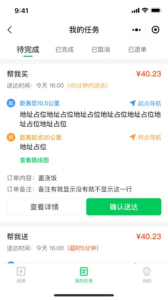 小嗨跑腿app