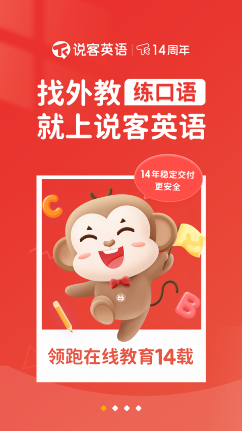 说客英语app