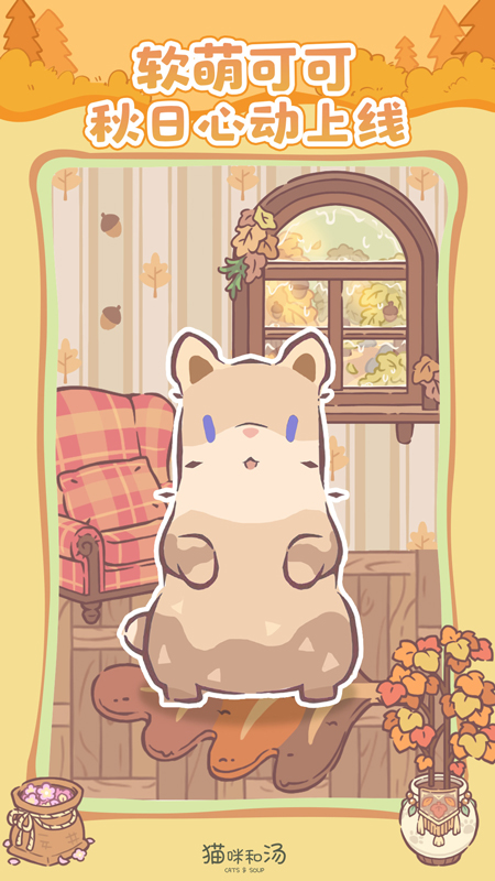 猫咪和汤官方版