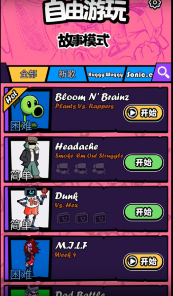 节奏对战全模组Fight免广告版