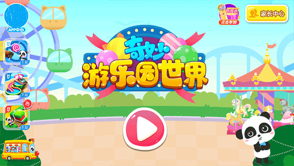 奇妙游乐园世界app