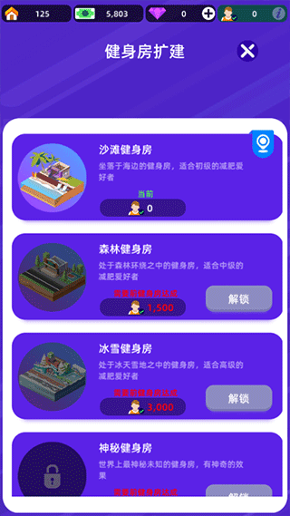 减肥健身房