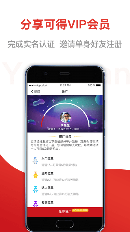 悦缘婚恋相亲交友