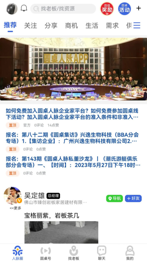 圆桌人脉app