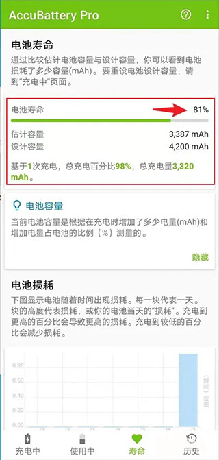 AccuBattery官方正版