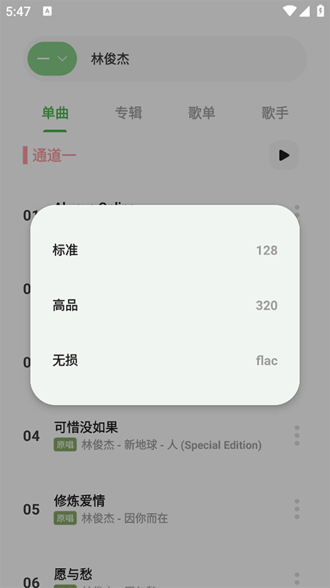 岸听音乐app