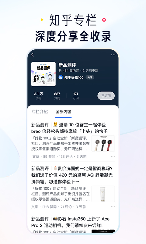 知乎app最新版