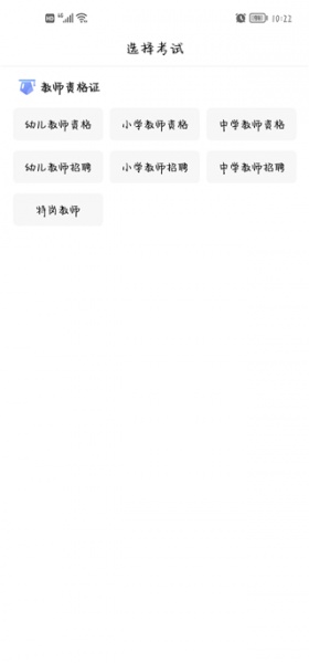 教师资格证准题库最新版