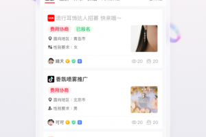 红人通告手机版