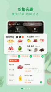 美菜大客户app