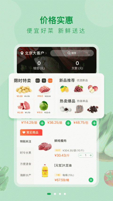 美菜大客户app