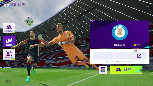 最佳球会小米版