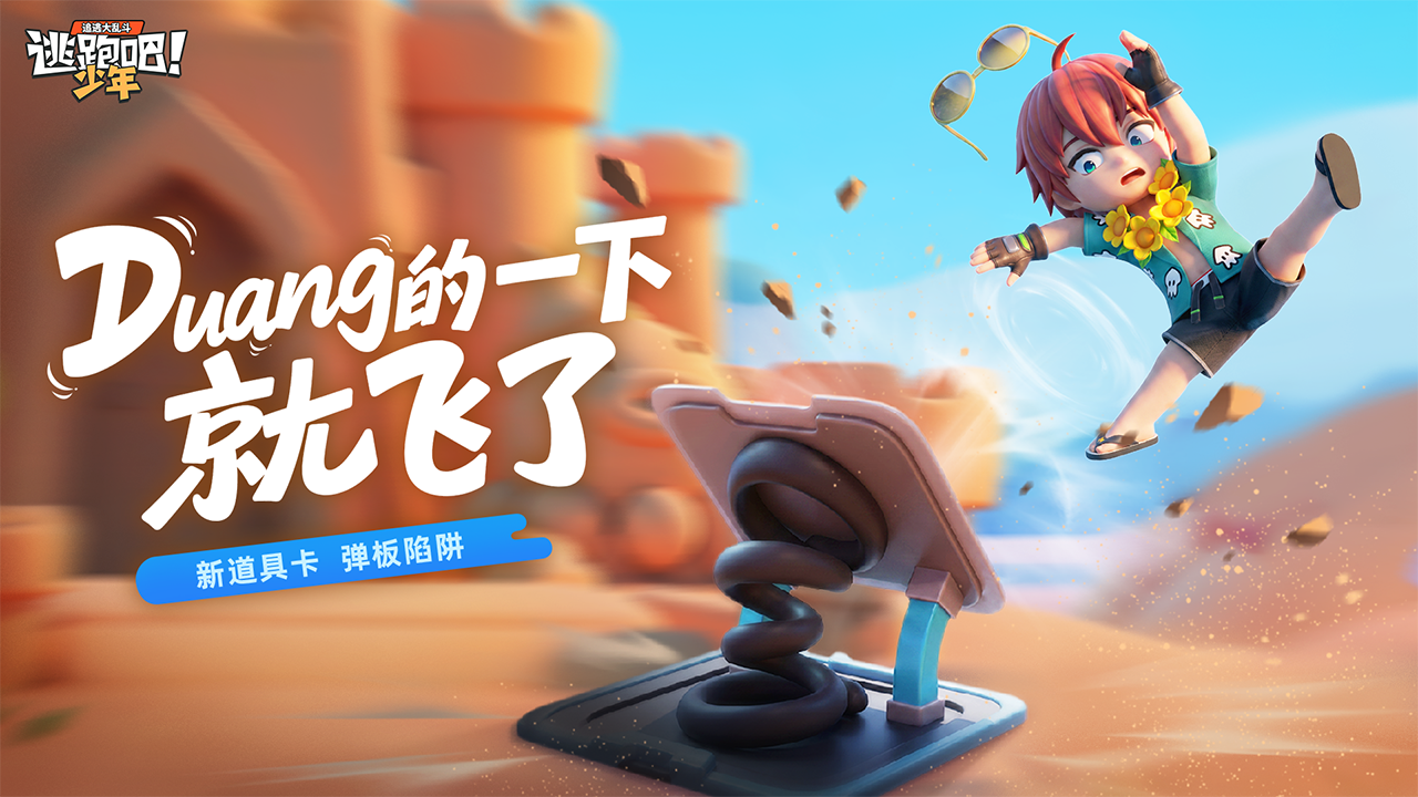 逃跑吧少年神明服