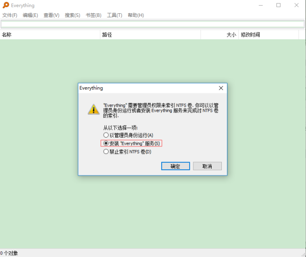 everything搜索工具