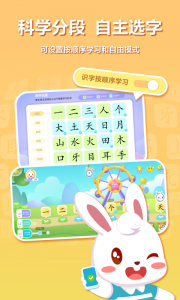 兔小贝识字app