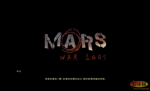 火星：战争日志