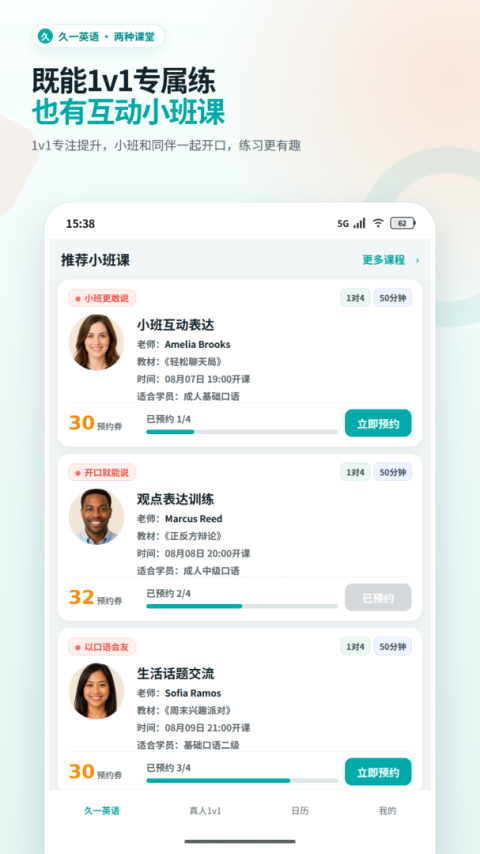 久一英语app