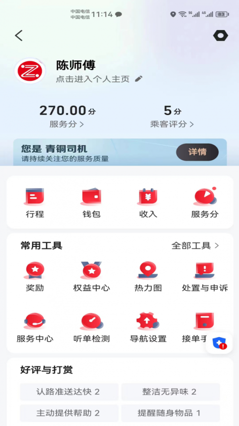 昭阳出行客户端app