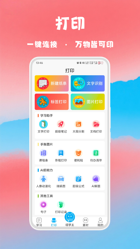 喵学王app