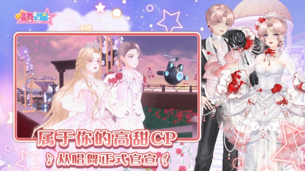 唱舞全明星官方版