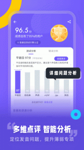 专言普通话测试app